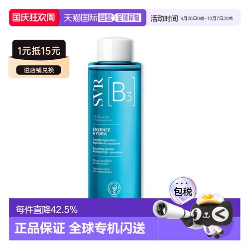 欧洲直邮Svr舒唯雅保湿精华水150ml嫩滑亮泽滋润肌肤深层滋养正品
