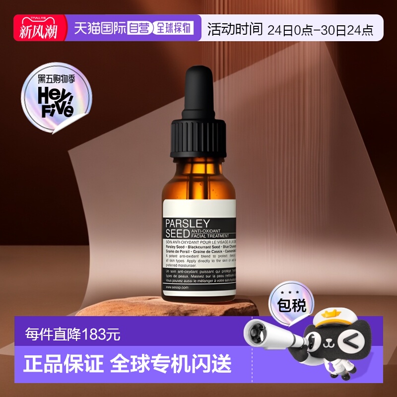 欧洲直邮aesop伊索15ml香芹籽