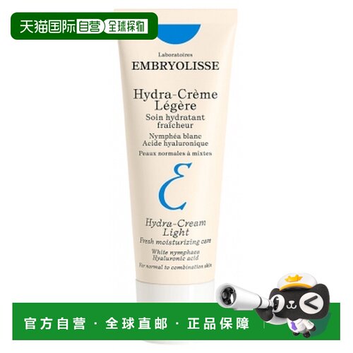 欧洲直邮Embryolisse/法国大宝 清爽滋润霜 40 毫升正品