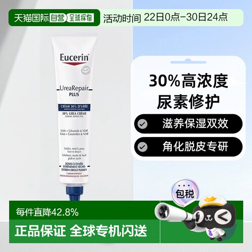 Eucerin优色林30%尿素霜75ml滋养修护保湿角化正品护手霜