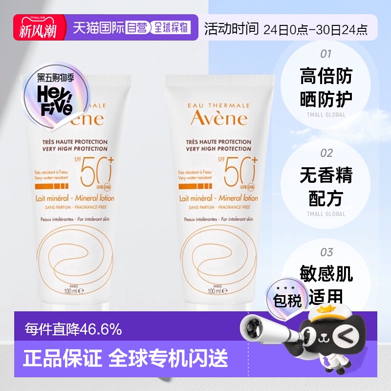 欧洲直邮Avene雅漾自然倍护防晒露夏户外清爽滋养100mlx2正品