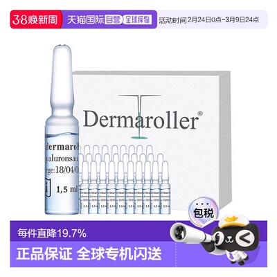 Dermaroller升级玻尿酸安瓶次抛精华30支补水紧致欧洲直邮正品