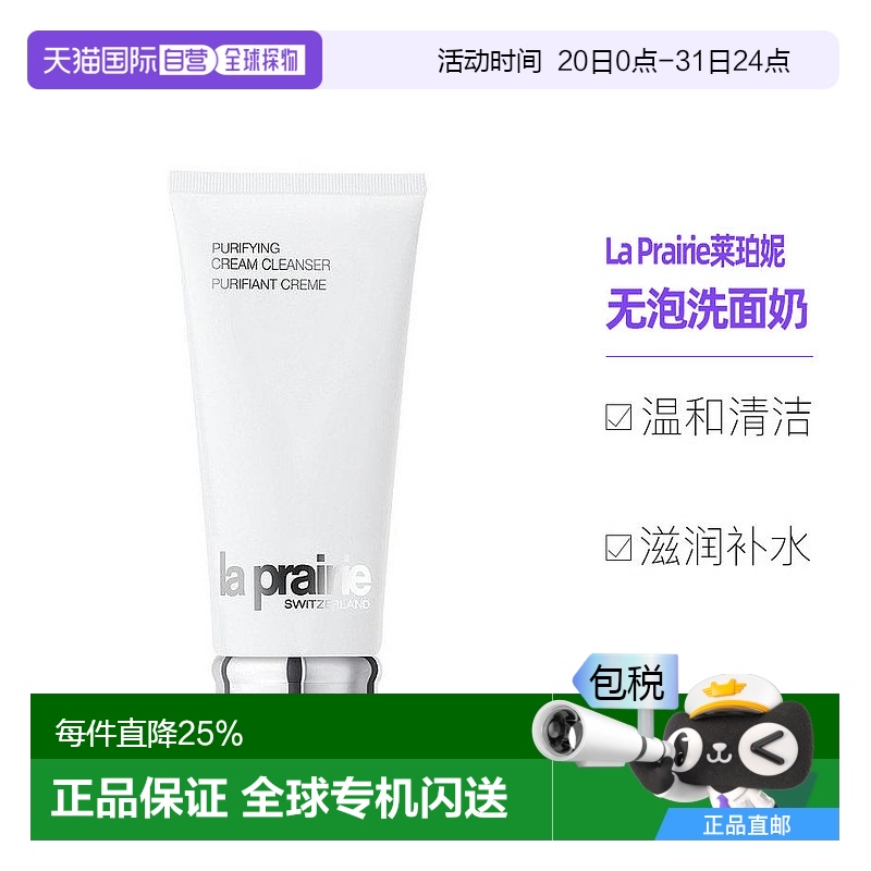 欧洲直邮La Prairie 莱珀妮滋润洁面乳200ml洗面奶无泡清洁正品