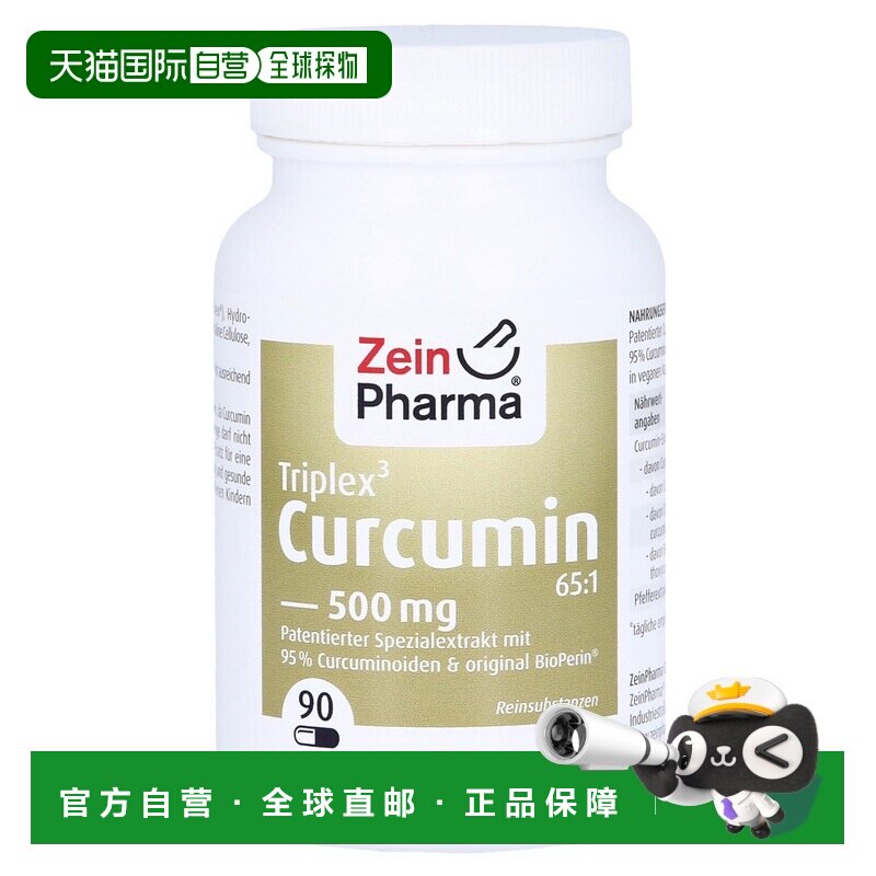 欧洲直邮德国彩恩ZeinPharma姜黄素500mg胡椒碱 关节胶囊90粒图片