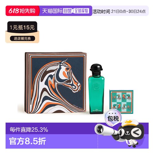 欧洲直邮HERMES 爱马仕 橘绿之泉古龙水100ml+香皂50g礼盒套装正