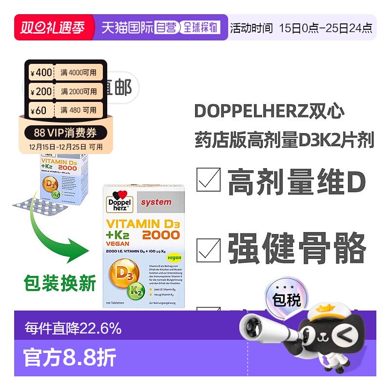 欧洲直邮DoppeHerz双心德国药店版维生素D3维D2000+K2片剂120粒