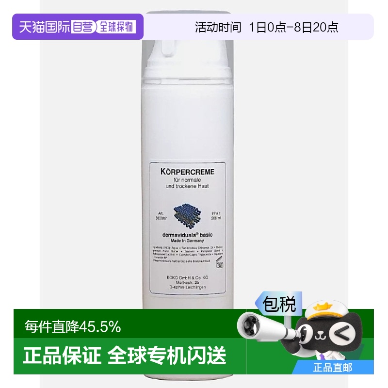 欧洲直邮DMS德国进口德美丝中性干性皮肤护理滋润保湿身体乳200ml