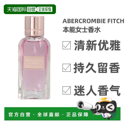 欧洲直邮abercrombie fitch A&F 本能女士香水30ml温暖浓郁正品