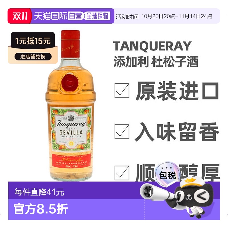欧洲直邮tanqueray添加利金酒英国41.3%vol700ml进口洋酒口味独特