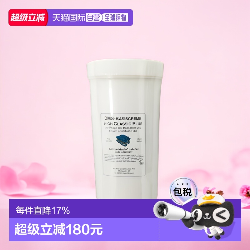 dms德国直邮角质层泛红修复乳