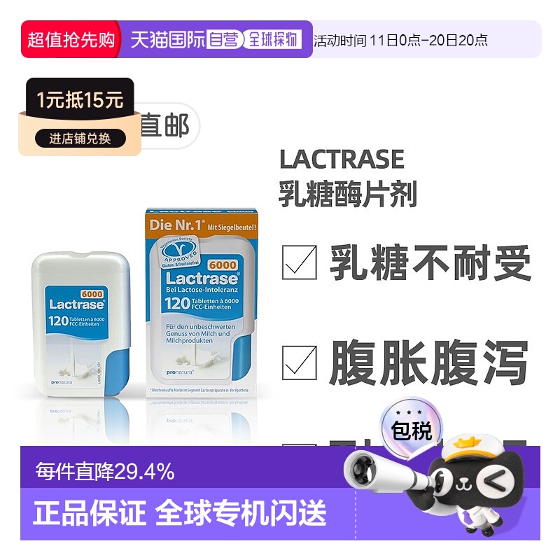 欧洲直邮德国乐迪士Lactrase 6000FCC乳糖酶片防乳糖不耐受120粒