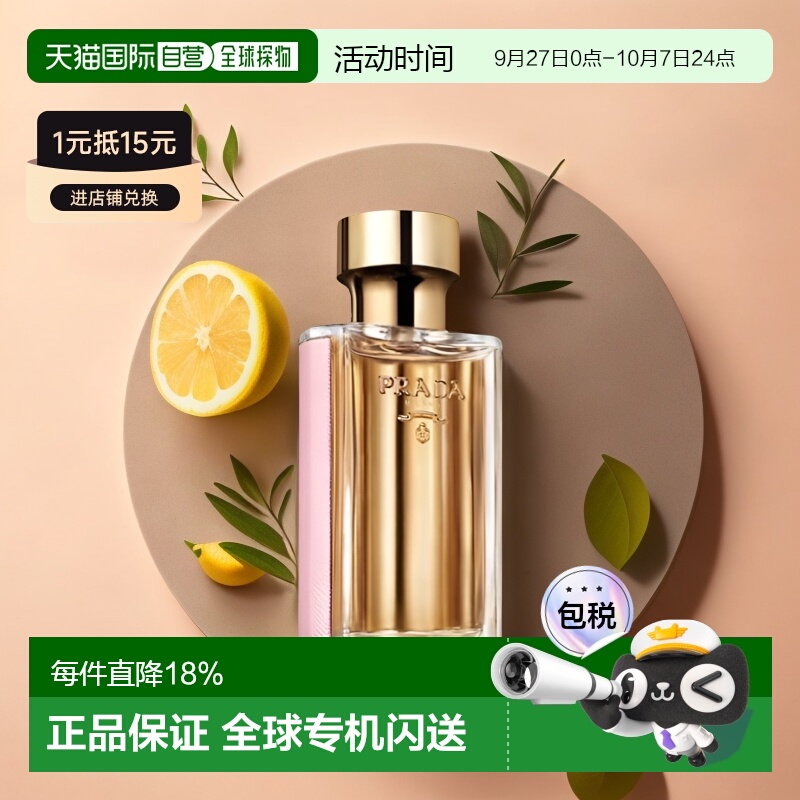 欧洲直邮Prada普拉达女士缨粉香水淑女淡香自然EDT东方芳香调正品