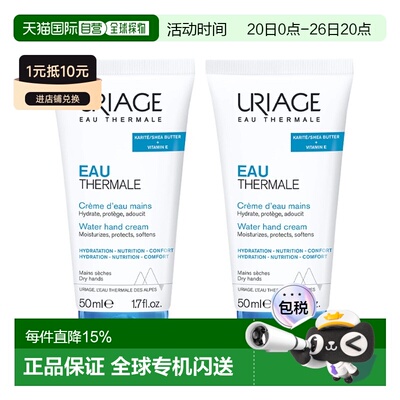 欧洲直邮Uriage依泉倍润修护护手霜50mlx2 滋润保湿含乳木果正品