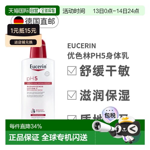 Eucerin德国优色林PH5身体乳400ml深度滋润乳液正品
