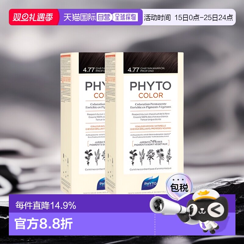 欧洲直邮Phyto发朵短效染发剂224ml深栗棕色温和滋润顺滑正品