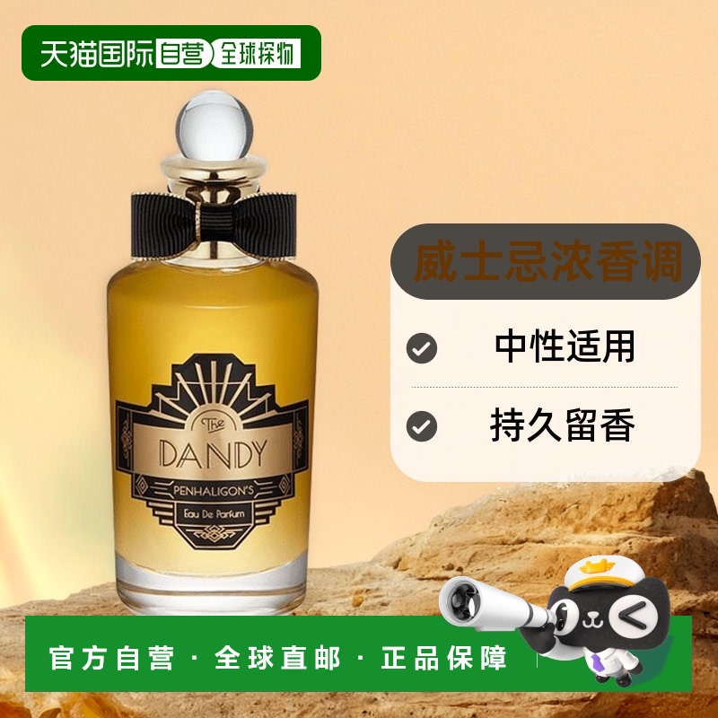 欧洲直邮Penhaligons潘海利根全新不夜威士忌浓香水EDP中性香正品