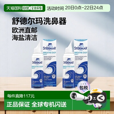 欧洲直邮舒德尔玛sterimar小海豚洗鼻器鼻喷儿童成人海盐清洁鼻腔