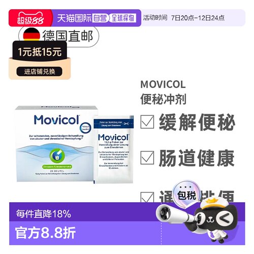 Movicol便秘冲剂成人中老年排便困难20包效期27年6月