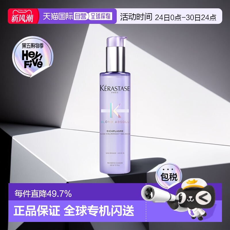 欧洲直邮卡诗玻尿酸150ML防护乳