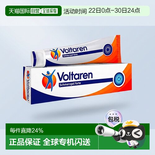 欧洲直邮德国扶他林Voltaren加强版止痛凝胶 肌肉软组织骨关节炎