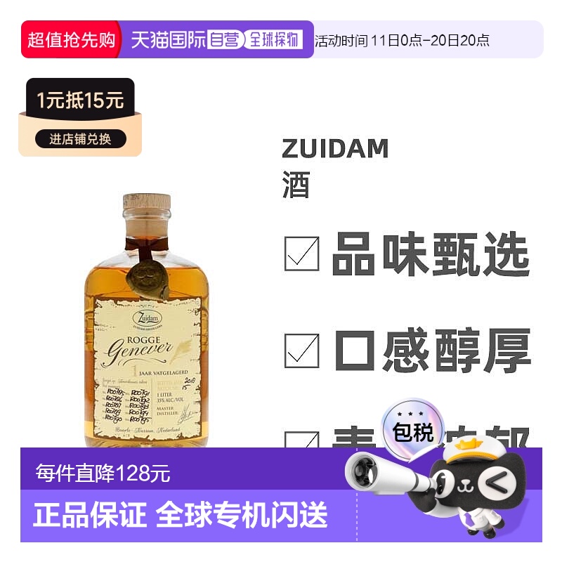 欧洲直邮Zuidam威士忌酒劲足香醇芬芳馥郁浓厚细腻丝滑顺滑1L礼物