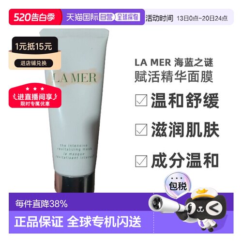 欧洲直邮LA MER 海蓝之谜 密集赋活精华面膜75ml 净化肌泥膜正品
