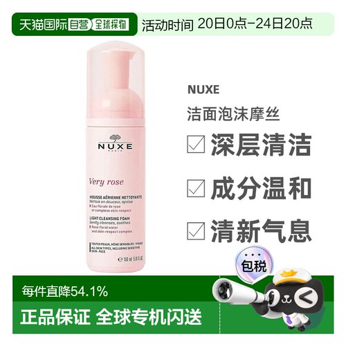 欧洲直邮Nuxe/欧树玫瑰舒缓洁面泡沫摩丝150ml/瓶正品清洁深层
