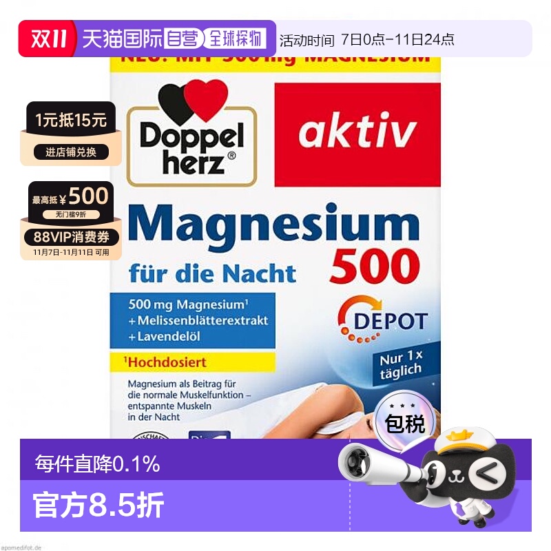 欧洲直邮德国双心Doppelherz夜间镁400+香蜂花叶+熏衣草油片剂30