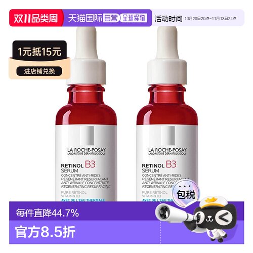 欧洲直邮La Roche Posay理肤泉B3视黄醇抗老修护精华30mlx2正品