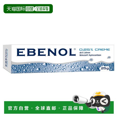 欧洲直邮德国药房EBENOL0.25%湿疹过敏神经性皮炎膏25g止痒消红肿