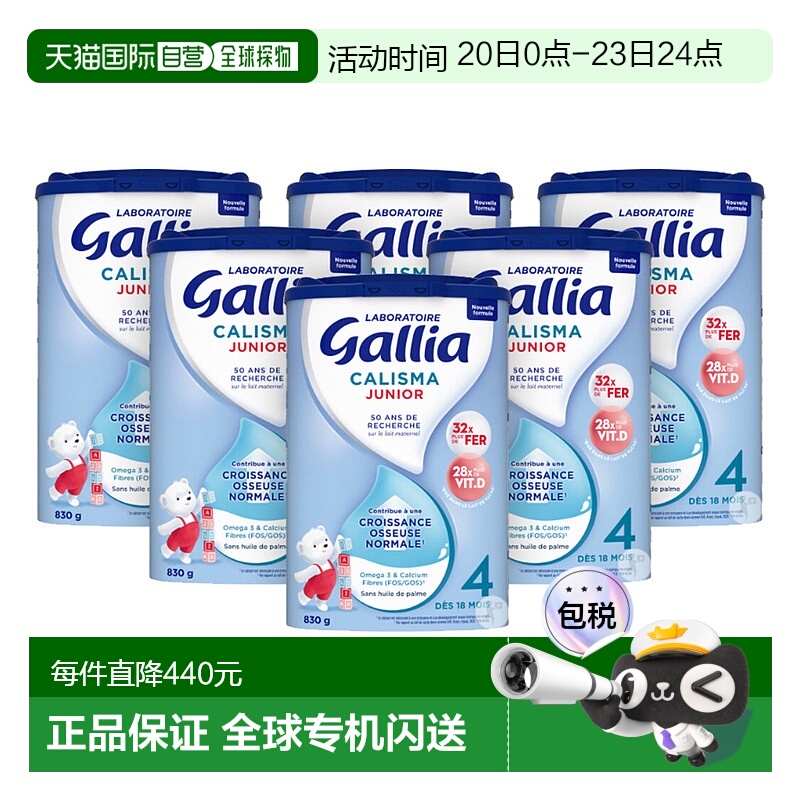 欧洲直邮 Gallia 达能佳丽雅4段标准型婴儿奶粉830g*6罐