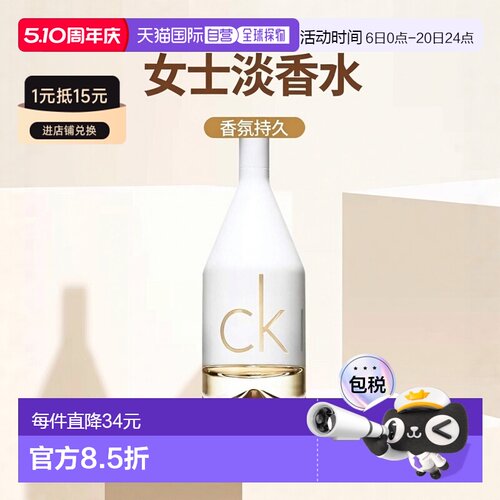 香港直邮calvin klein卡文克莱 喜欢你女士淡香水EDT 50ml正品