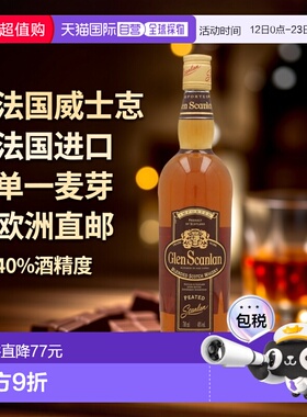 欧洲直邮glen scanlan格兰沙朗威士忌40%700ml法国原装进口烈酒