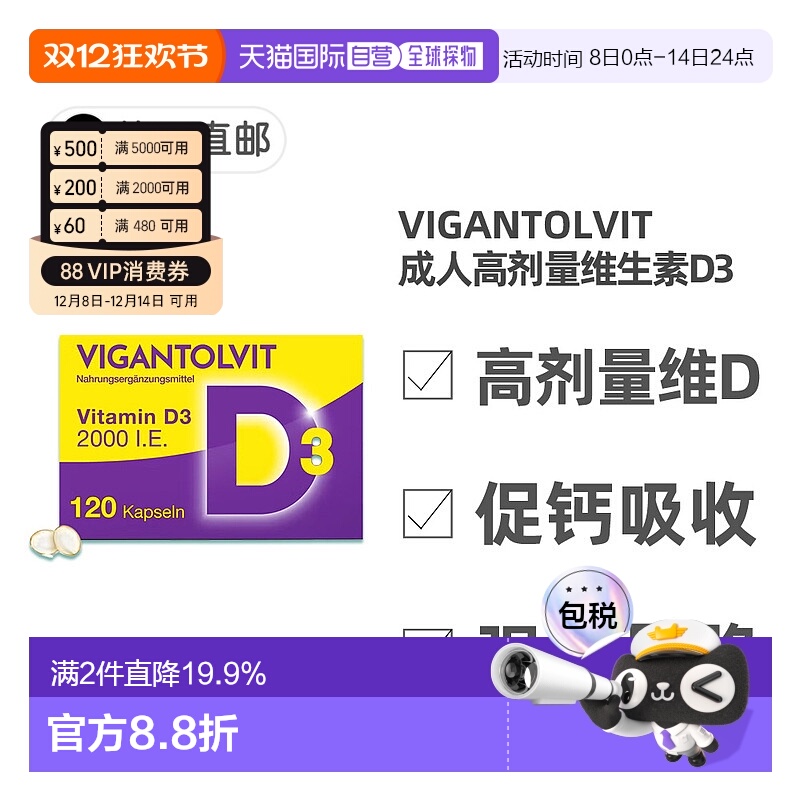 欧洲直邮德国药房Vigantolvit成人高剂量维D2000补VD软胶囊120粒