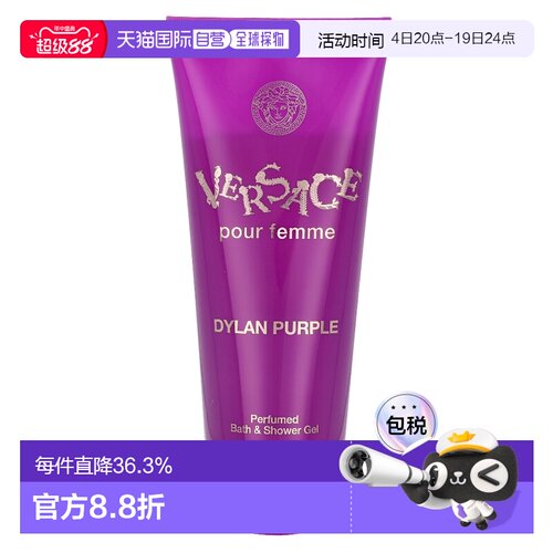 欧洲直邮Versace/范思哲迪伦紫女士香氛沐浴露G 200正品