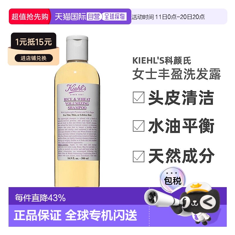 欧洲直邮kiehl's科颜氏女士大米小麦丰盈洗发露洗发水500ml正品