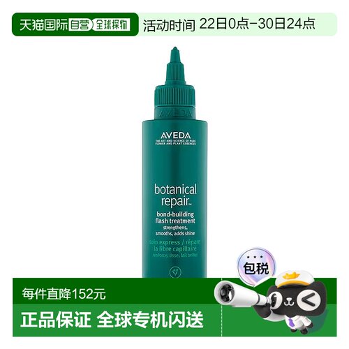 欧洲直邮Aveda艾梵达三重修复草本精华乳150ml 增加光泽柔顺头发
