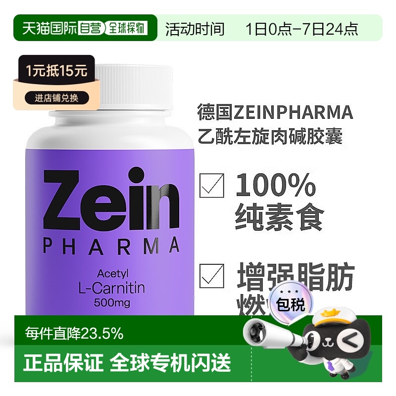 欧洲直邮Zeinpharma乙酰左旋肉碱胶囊增强脂肪燃烧健康500mg礼物
