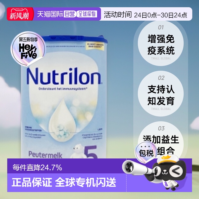 欧洲直邮Nutrilon 5荷兰牛栏5段宝宝奶粉800g,24个月以上 4罐
