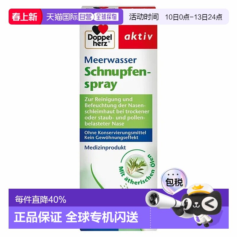 欧洲直邮德国双心海水冷喷雾鼻喷20Ml清洁滋润缓解鼻塞感冒花粉症