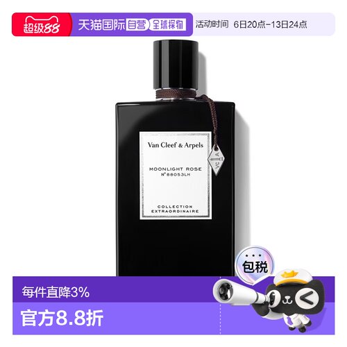 欧洲直邮Van Cleef & Arpels 梵克雅宝珍藏「冷月玫瑰」浓香正品