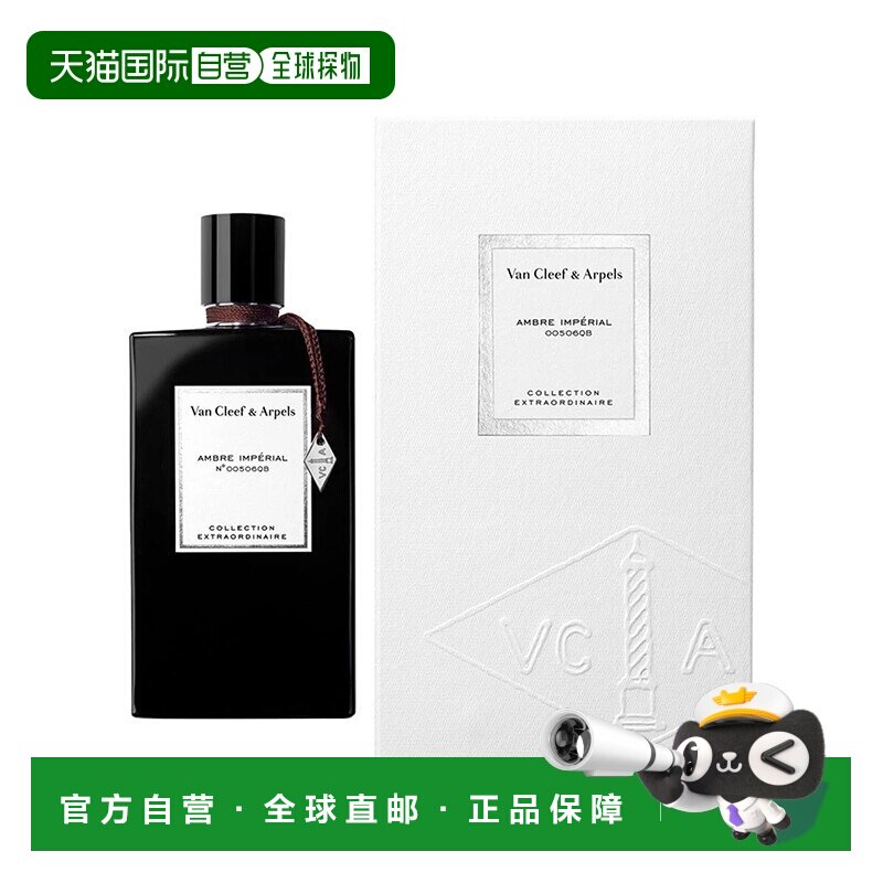 欧洲直邮Van Cleef & Arpels梵克雅宝珍藏「琥珀帝国」浓香正品