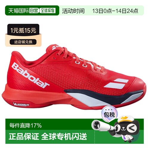 欧洲直邮BABOLAT Jet Mach 4 全场地网球鞋 中性