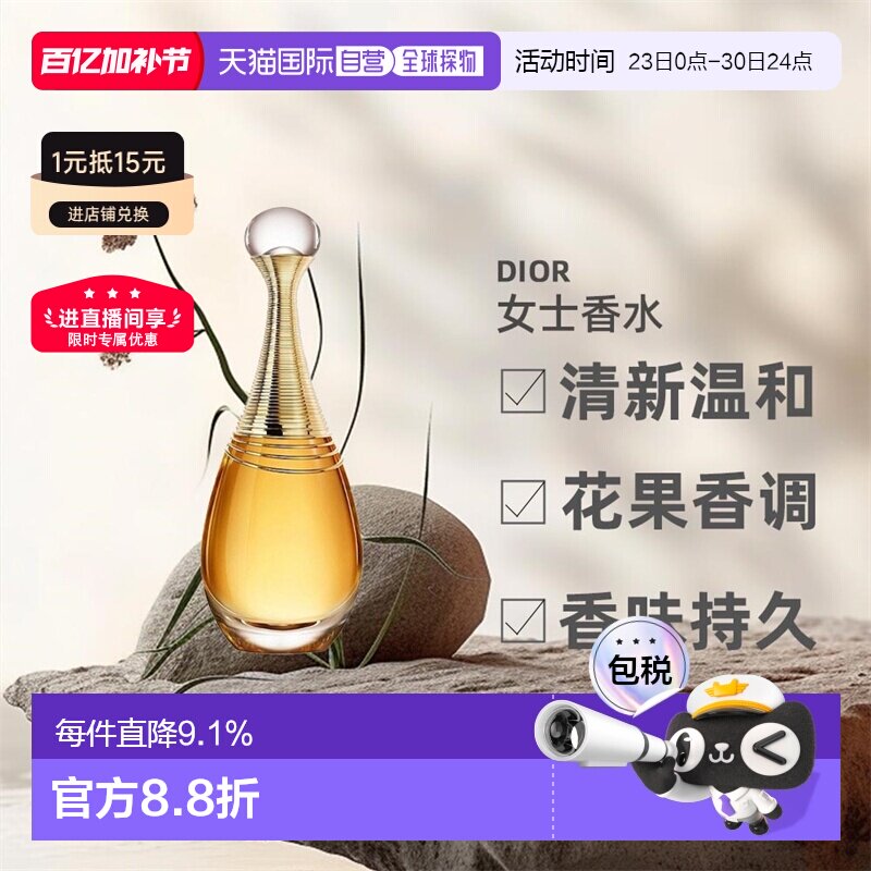 欧洲直邮Dior迪奥女士全新真我缪斯东方花香调浓香水50/100ml正品