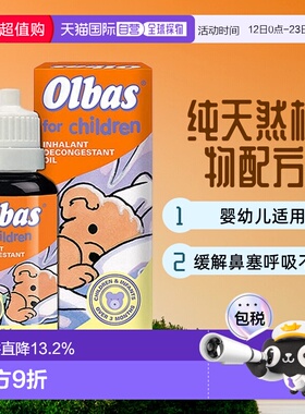 欧洲直邮Olbas奥尔巴斯婴幼儿精油4*12ml缓解鼻塞呼吸不畅流鼻涕