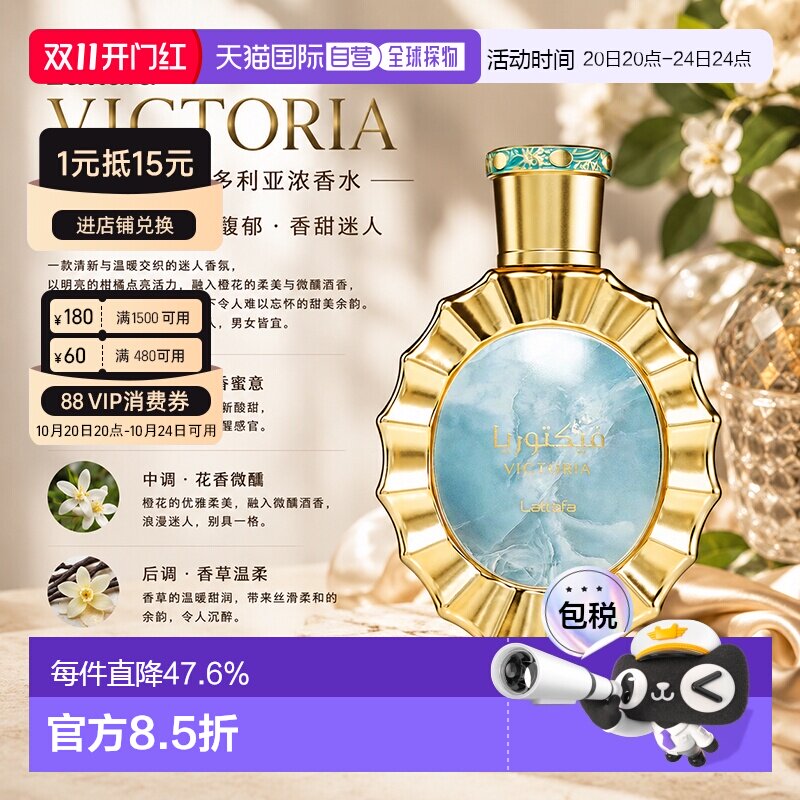 欧洲直邮Lattafa拉塔法维多利亚EDP100ML香水男女适用100ml正品