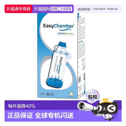 欧洲直邮英国EasyChamber成人儿童通用家庭吸入雾化器化痰止咳