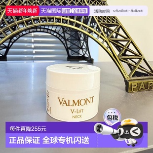 中样 紧致嫩肤10ml 欧洲直邮Valmont法尔曼V Firm塑颜颈霜滋润保湿