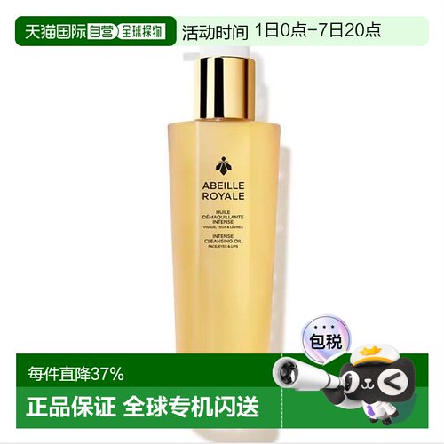 欧洲直邮娇兰 帝皇蜂姿柔肤净透卸妆油 150ML温和面部卸妆液蜂蜜