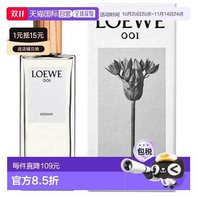 欧洲直邮loewe罗意威事后清晨001女士浓香EDP 30ML新款正品
